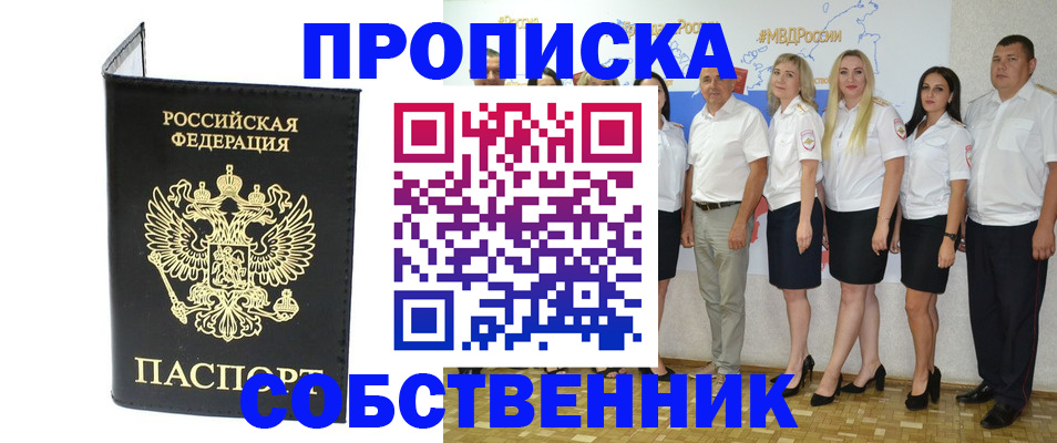 прописка в Котельниках