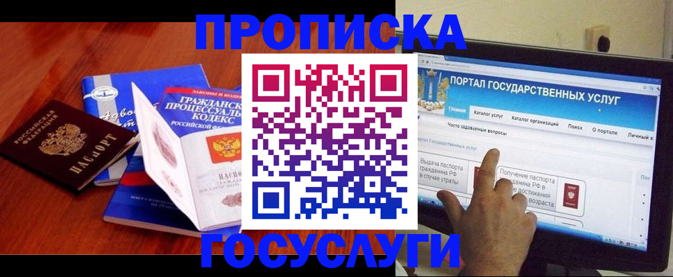 прописка законно в Котельниках