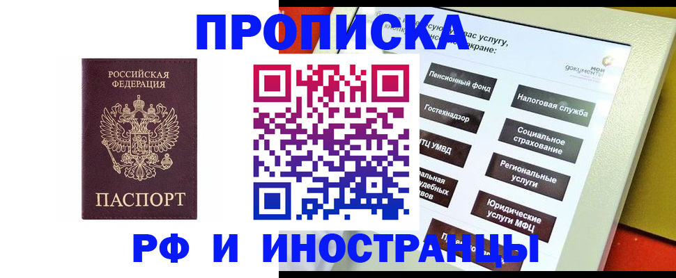 временная регистрация для всех в Котельниках