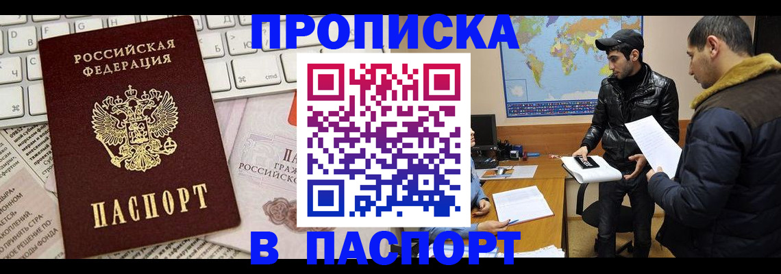 прописка для военкомата в Котельниках