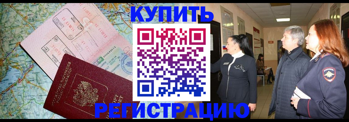 прописка от собственника в Котельниках