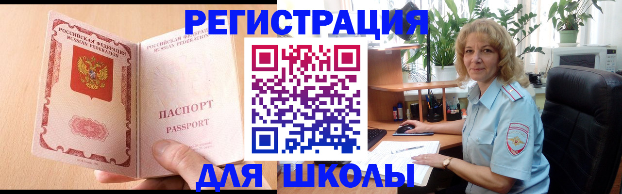 временная регистрация недорого в Котельниках