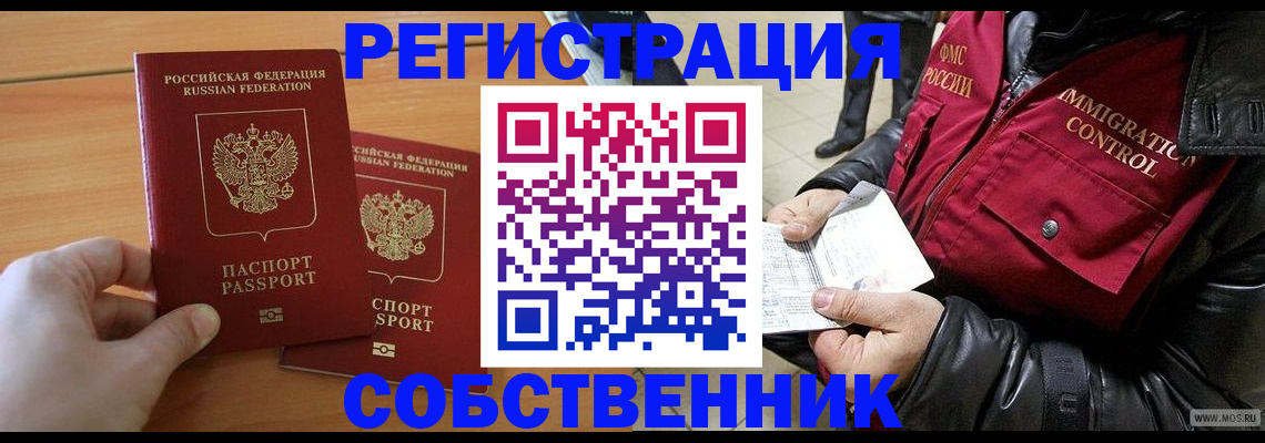 миграционный учет в Котельниках