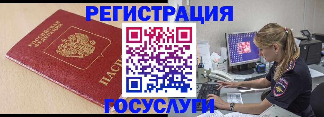 прописка для работы в Котельниках